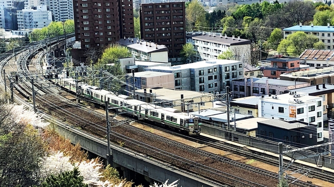 【お部屋の窓から電車観察★素泊り】〜お部屋から札幌駅に出入りする電車を眺められる線路側客室確約〜